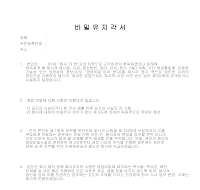 비밀유지각서 비밀유지각서